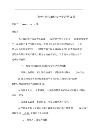 分包安全协议书