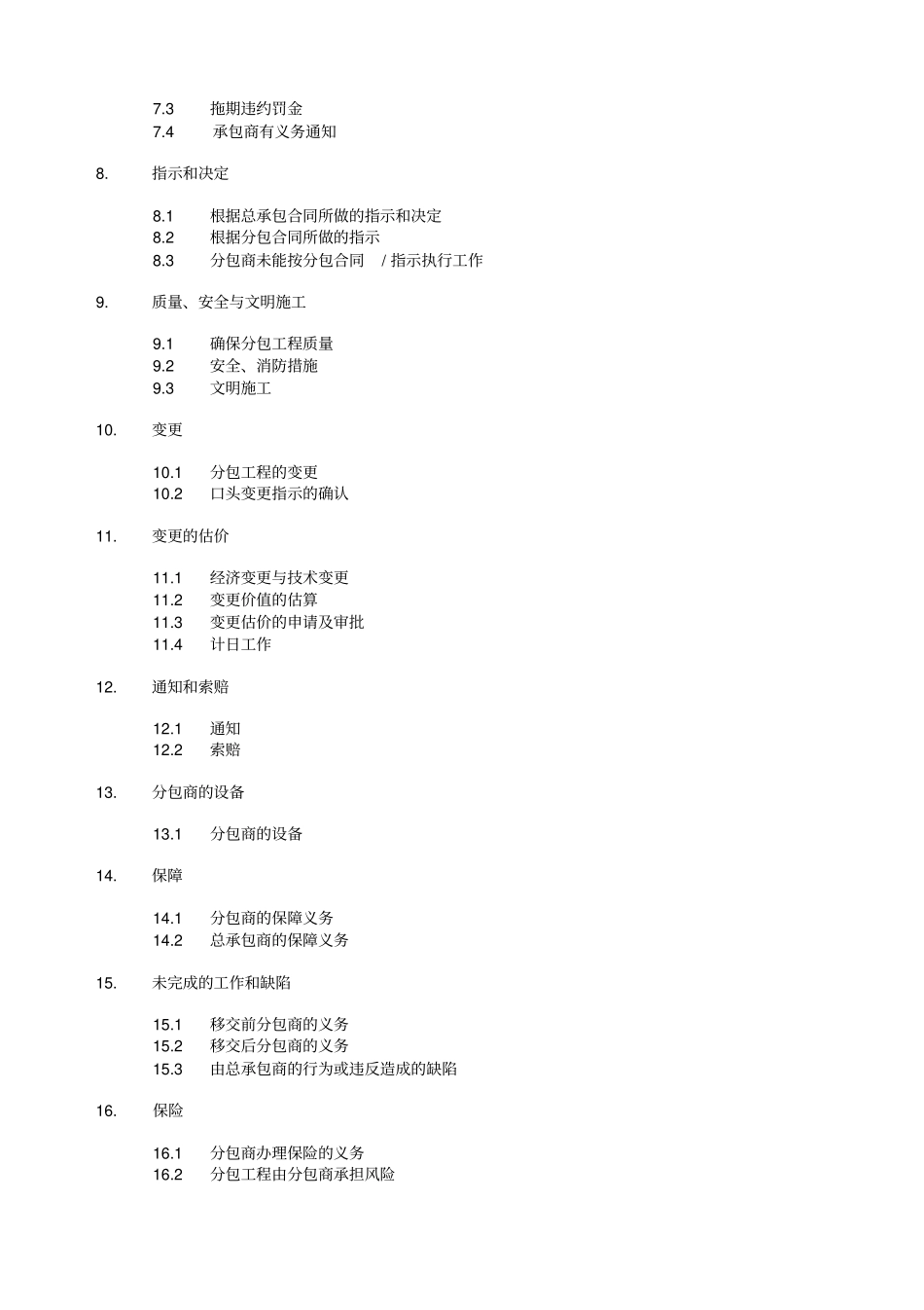 分包合同条件_第2页