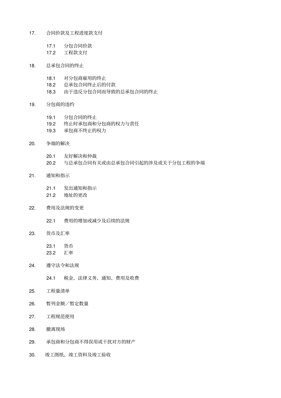 分包合同条件_第3页