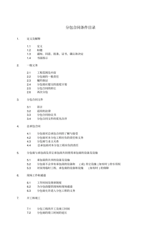 分包合同条件