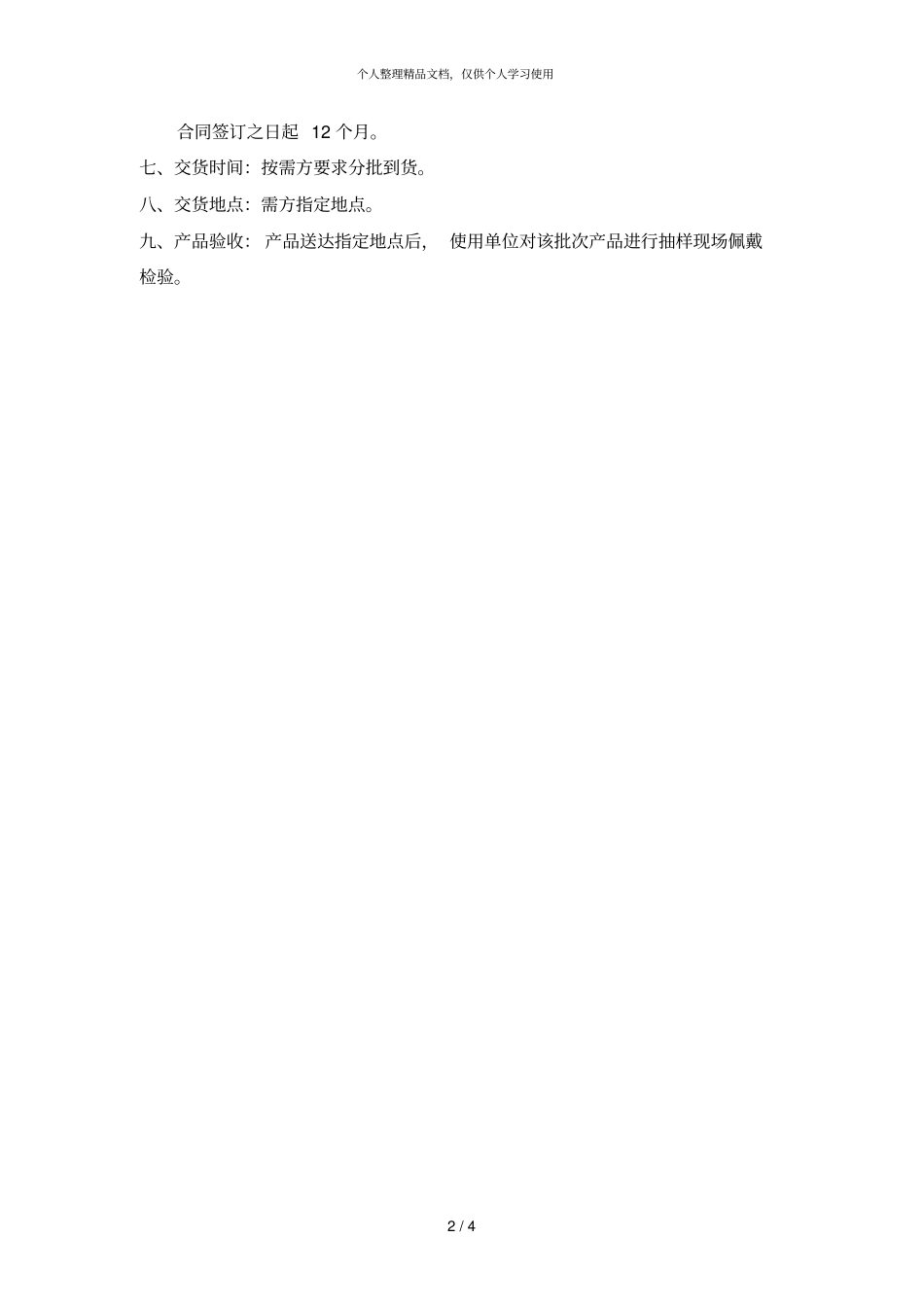 分包自救器集团_第2页