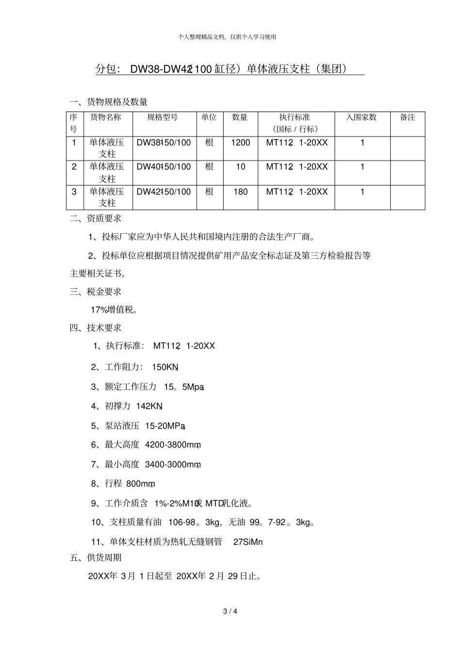 分包自救器集团_第3页