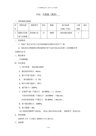 分包自救器集团