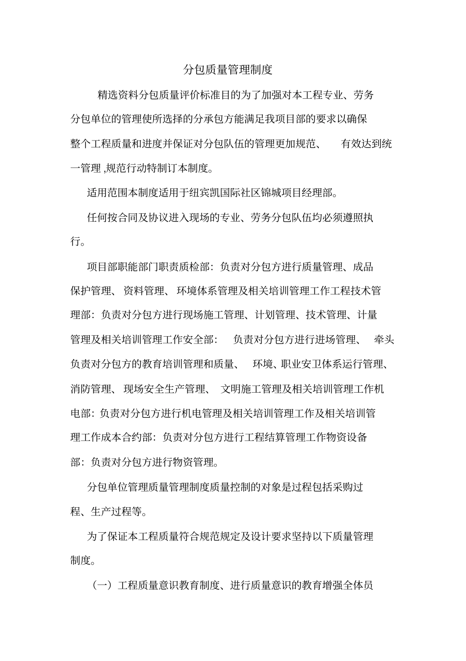 分包质量管理制度_第1页