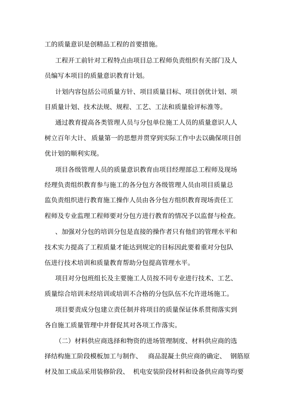 分包质量管理制度_第2页
