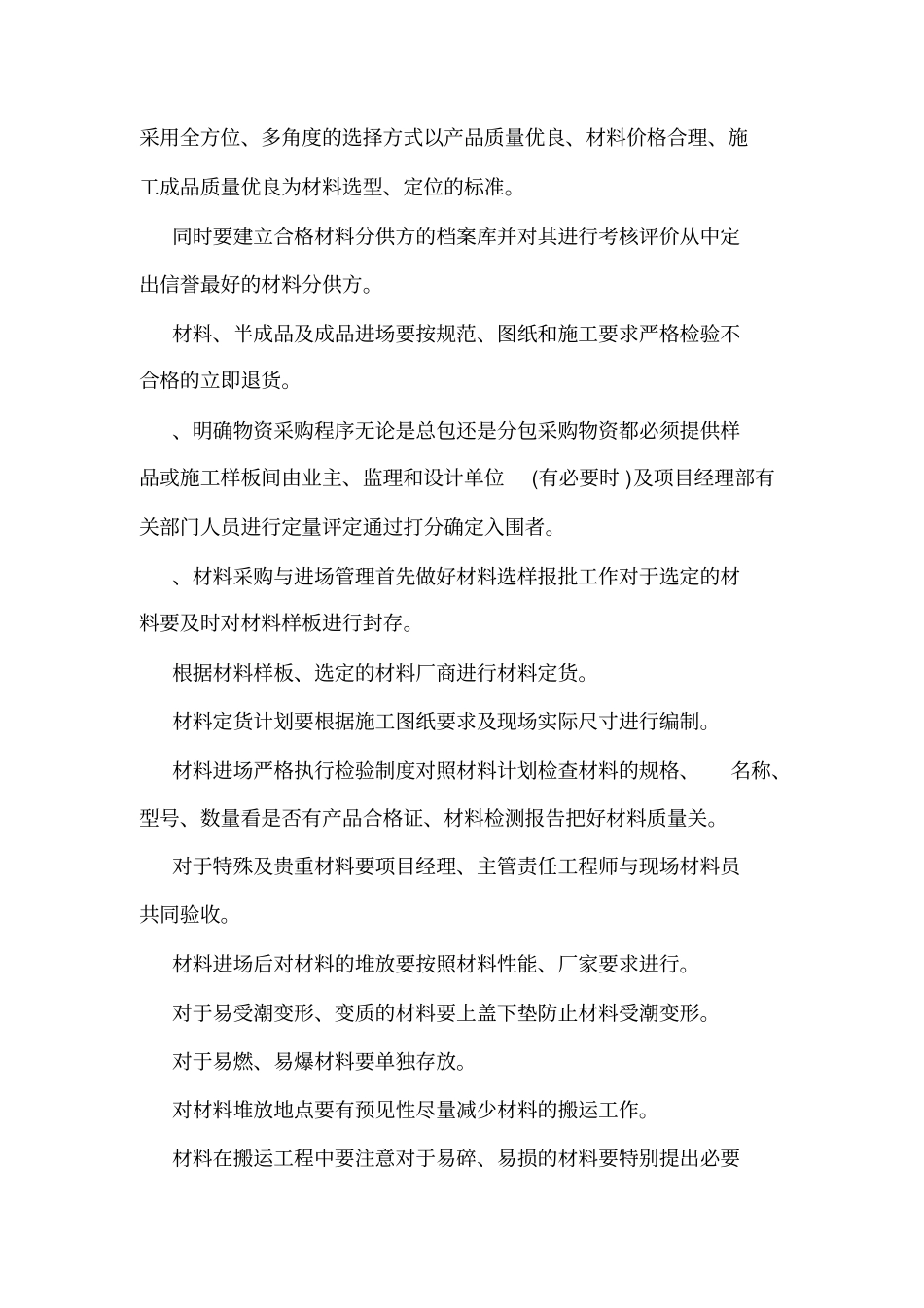 分包质量管理制度_第3页