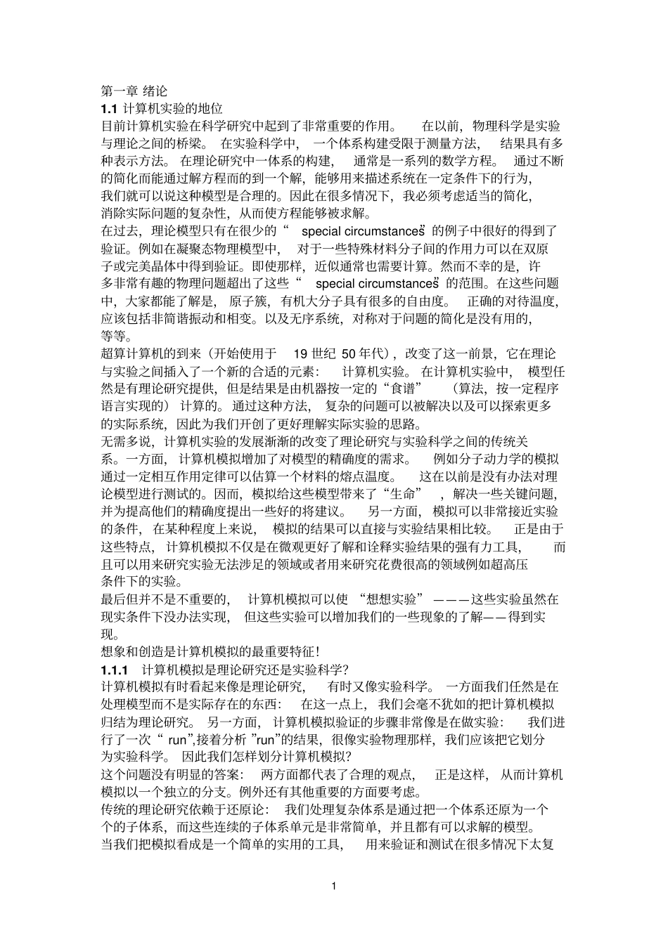 分子动力学入门_第1页