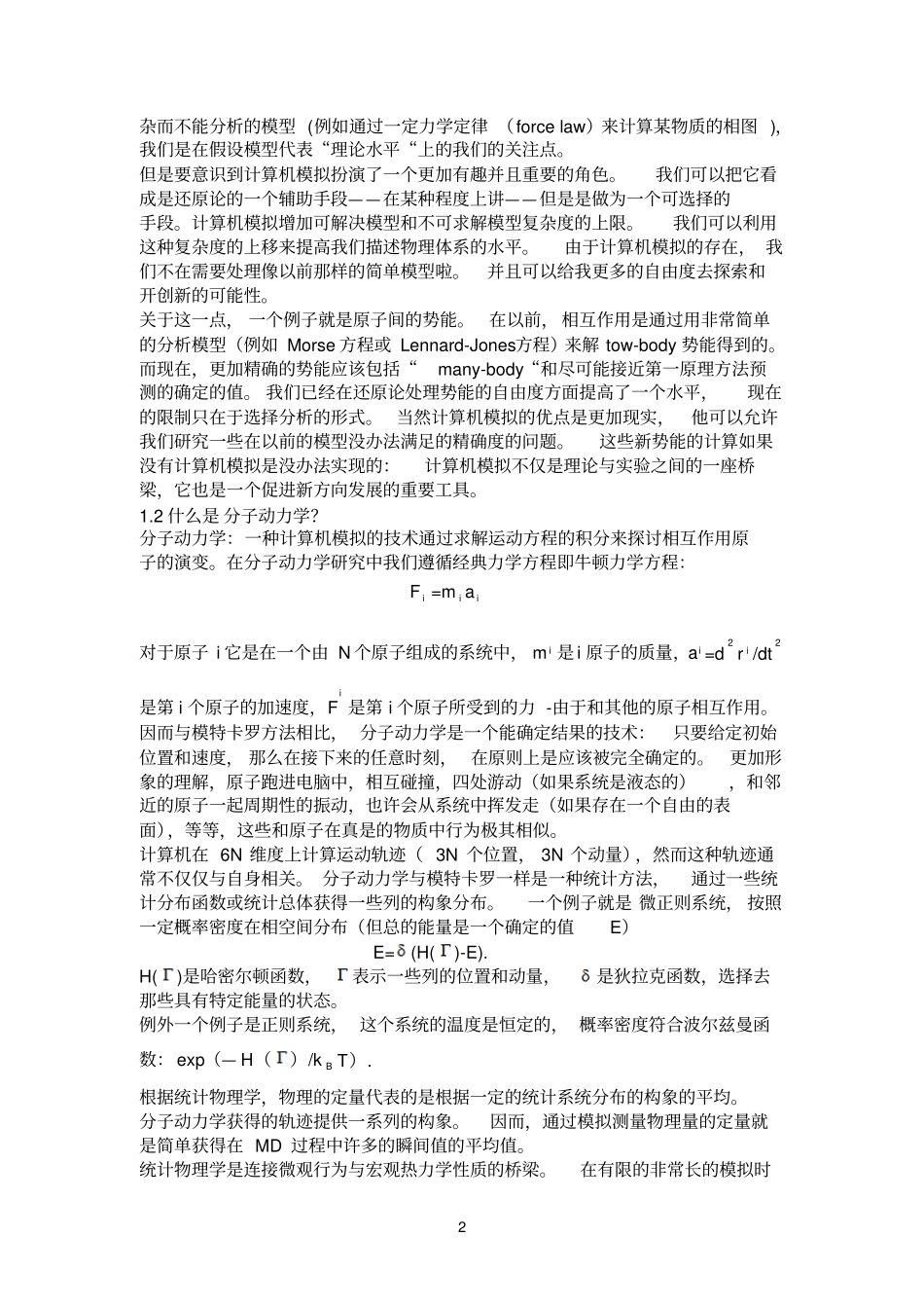 分子动力学入门_第2页