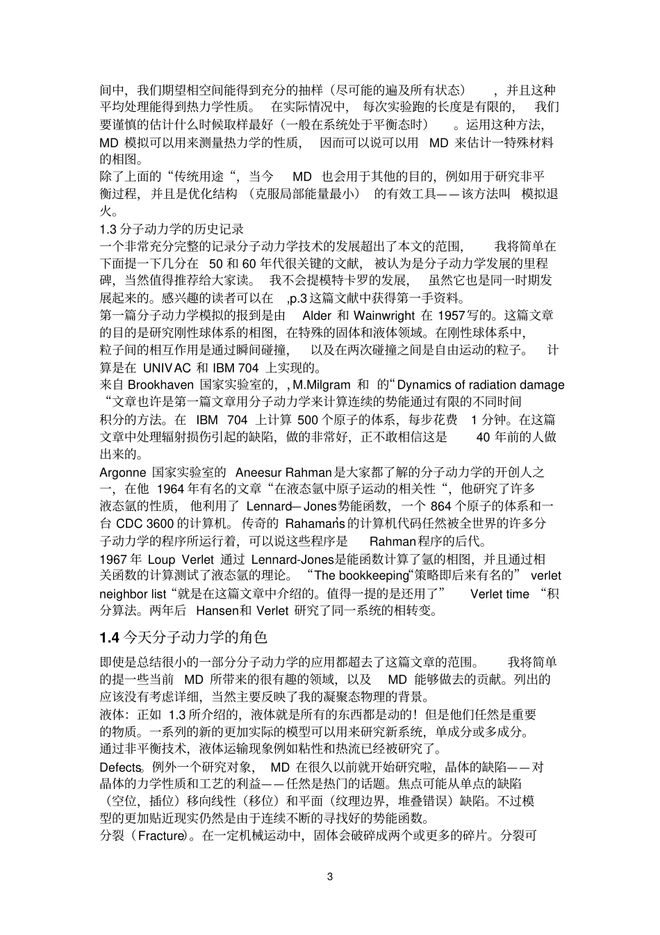 分子动力学入门_第3页