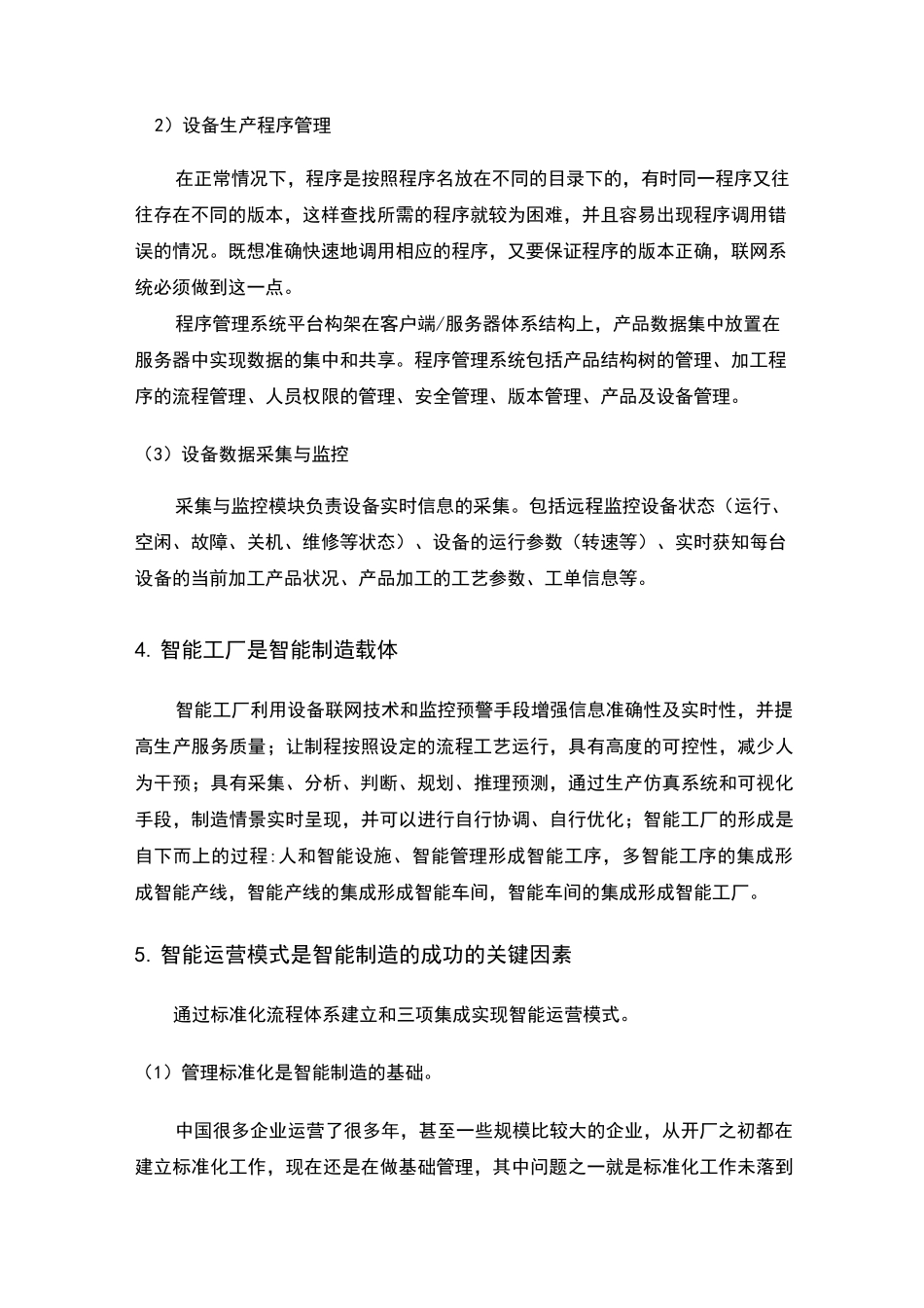 智能制造定义_第2页