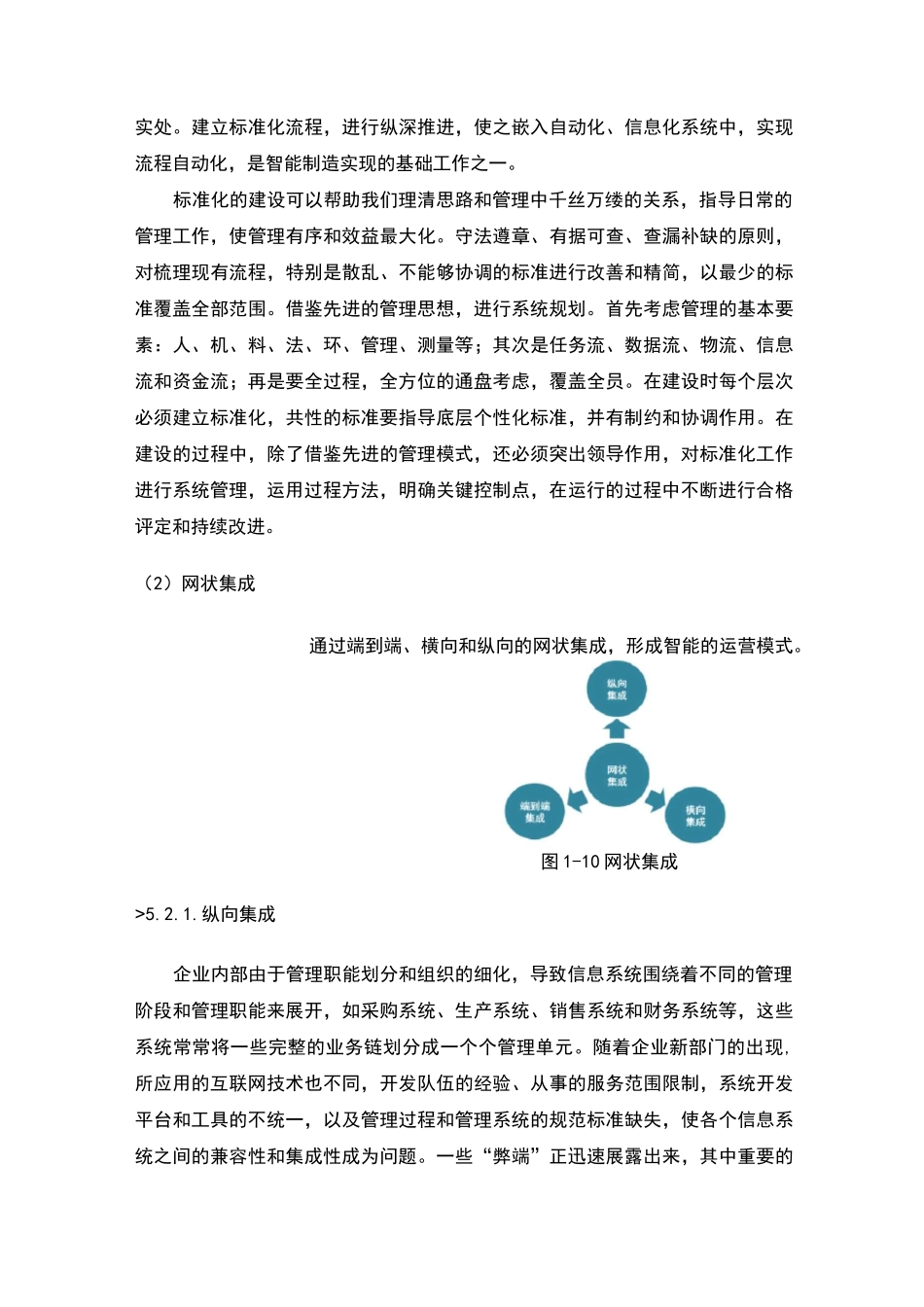 智能制造定义_第3页