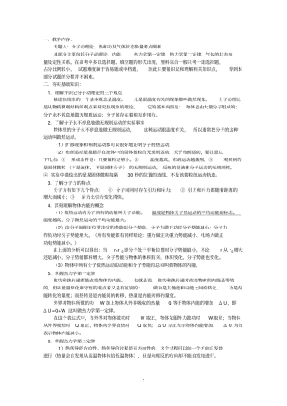 分子动理论、热和功及气体状态参量考点例析