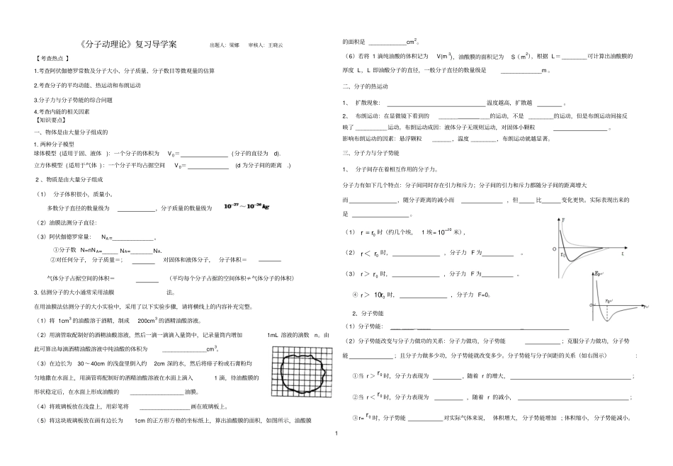 分子动理论复习导学案_第1页