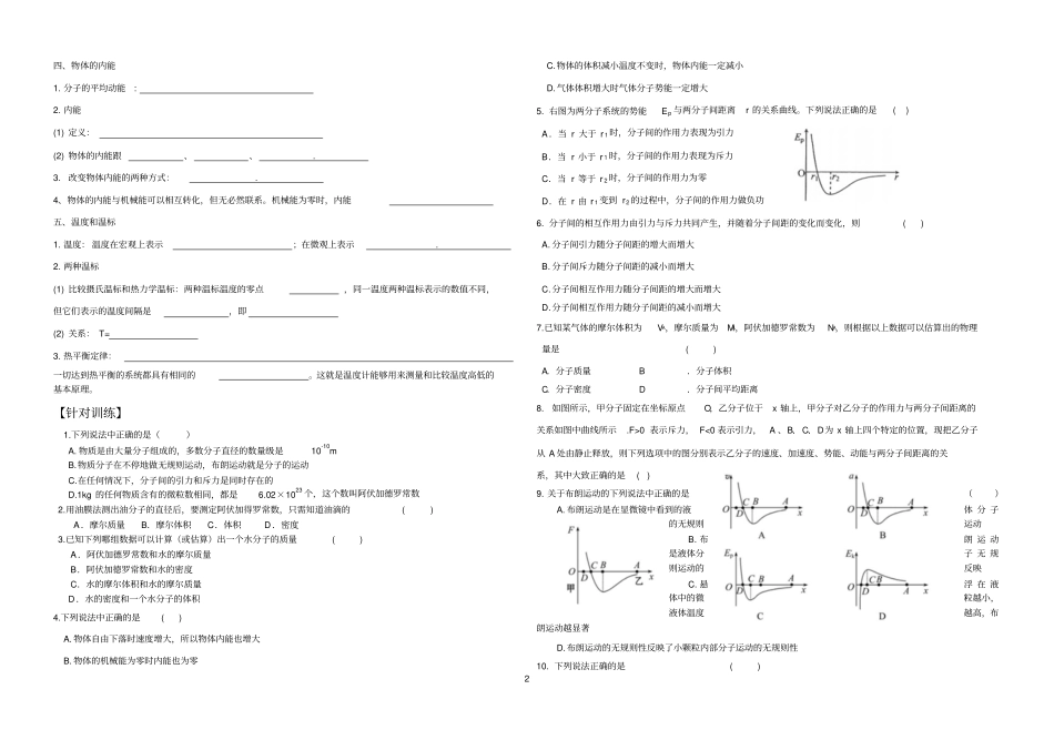 分子动理论复习导学案_第2页