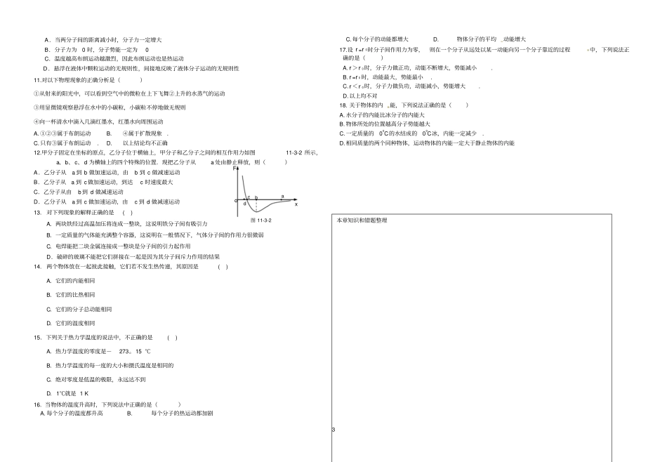 分子动理论复习导学案_第3页