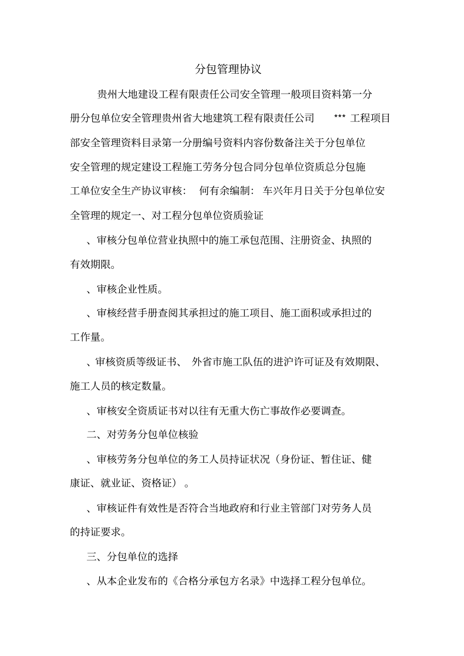 分包管理协议_第1页