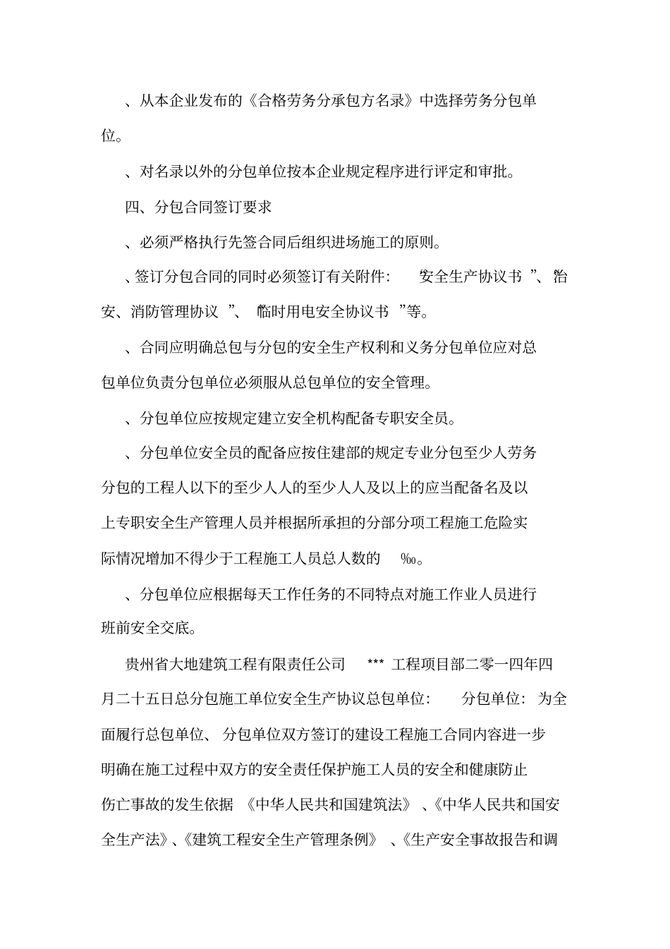 分包管理协议_第2页