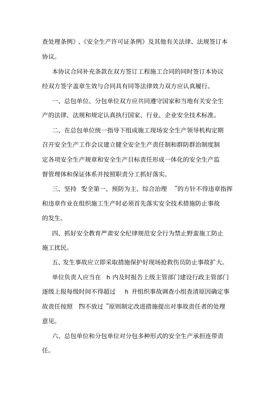 分包管理协议_第3页