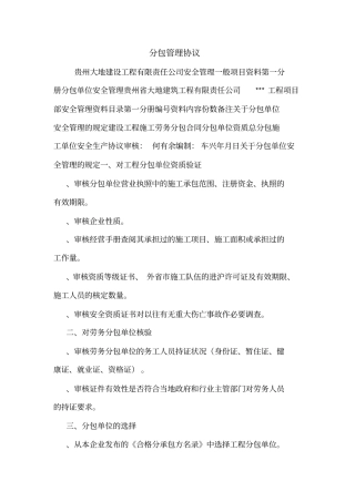 分包管理协议