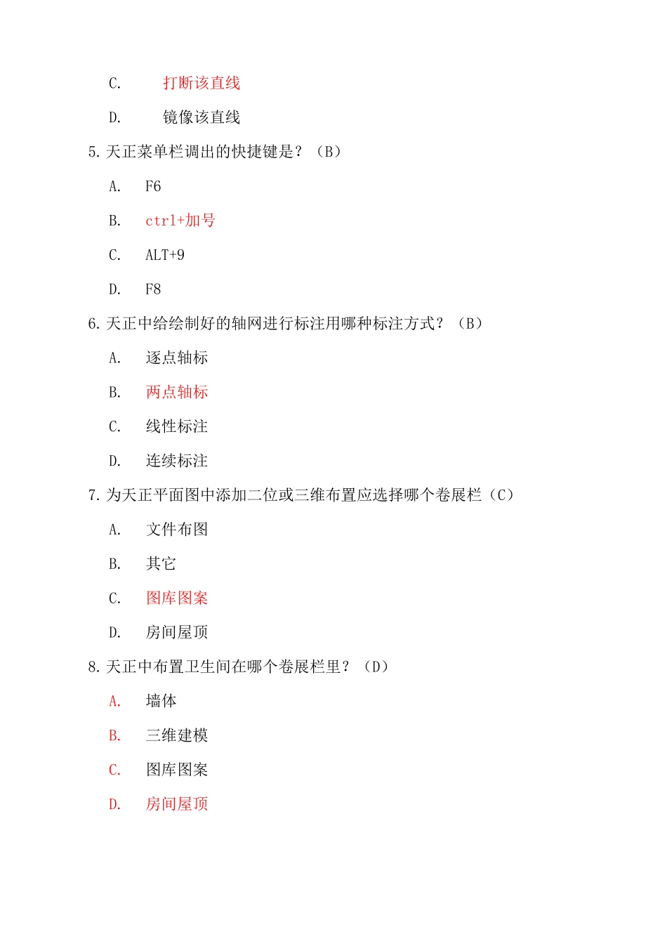 Autodesk公司CAD工程师认证考试题100题库_第2页