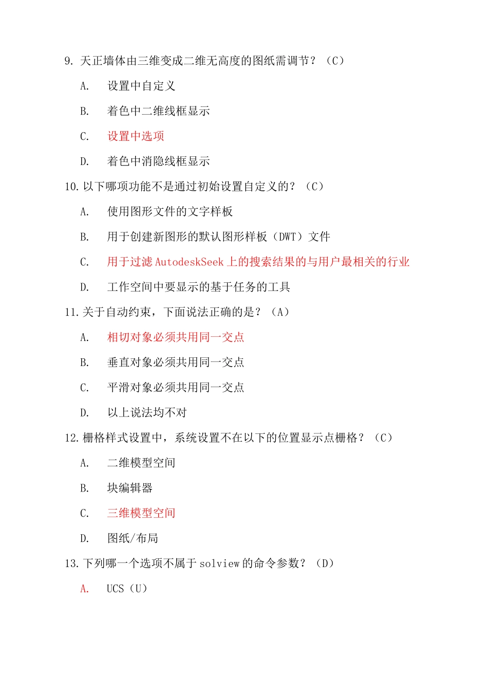 Autodesk公司CAD工程师认证考试题100题库_第3页