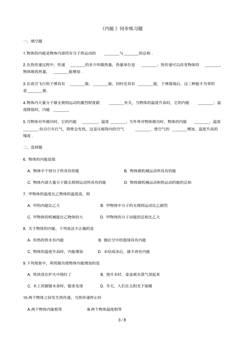 分子热运动练习-练习及标准答案_第3页