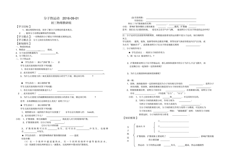 分子热运动导学案优选版_第1页