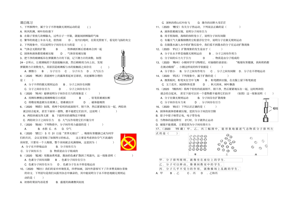 分子热运动导学案优选版_第2页