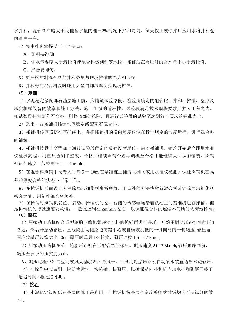 水泥稳定层现场施工方法_第3页