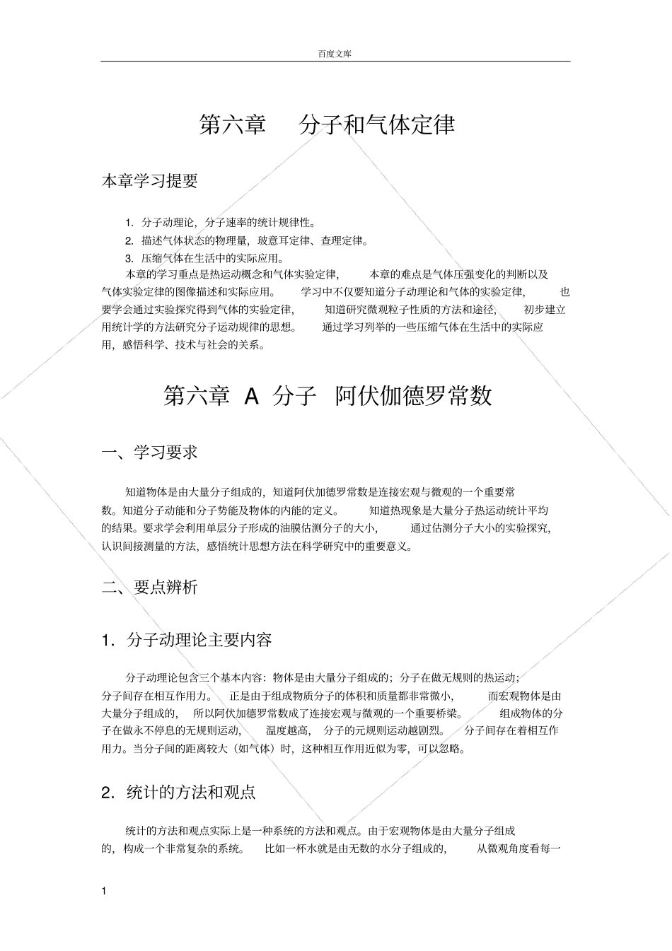 分子和气体定律_第1页