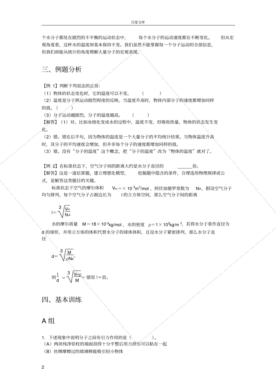 分子和气体定律_第2页