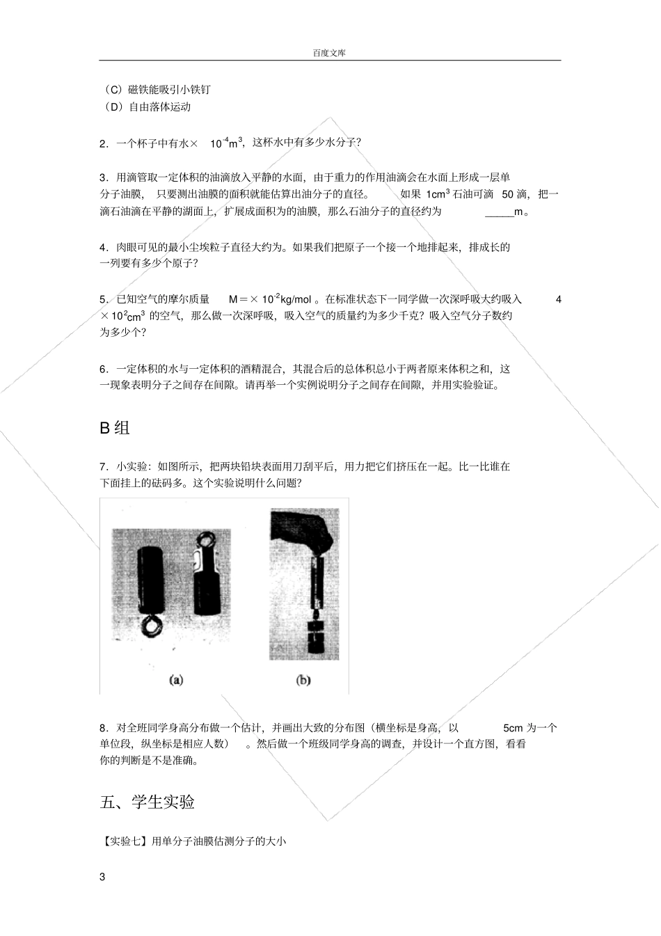分子和气体定律_第3页