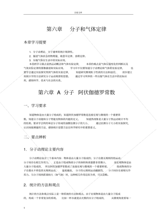 分子和气体定律
