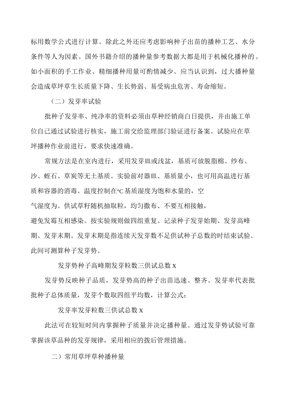 草坪播种方法_第2页