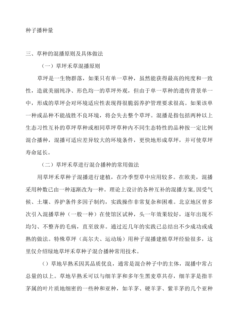 草坪播种方法_第3页