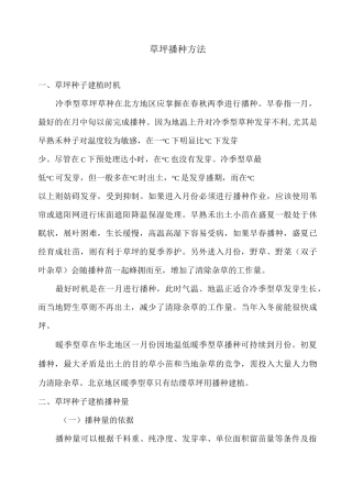 草坪播种方法