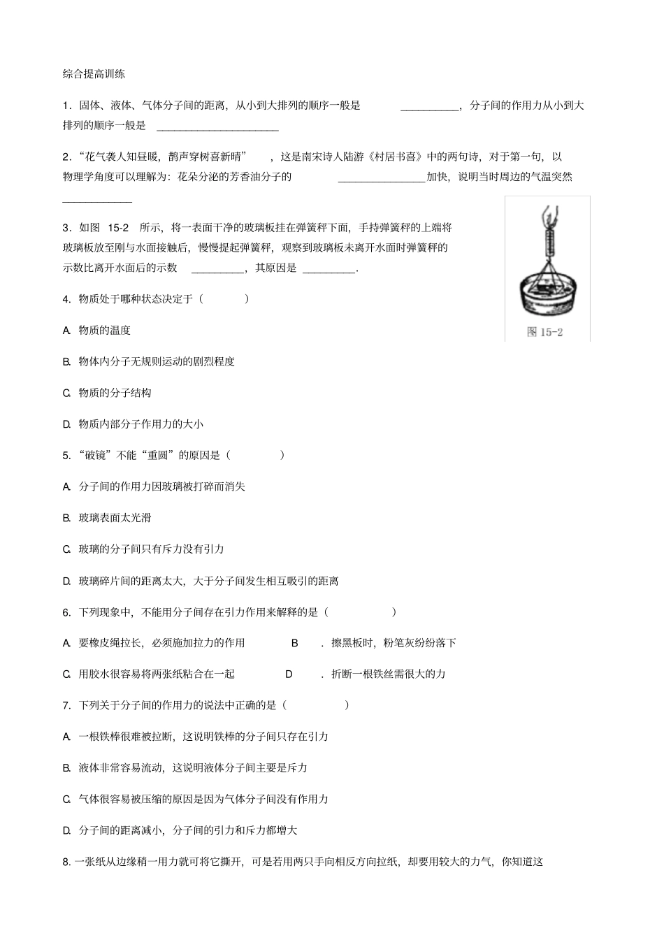 分子热运动练习练习及答案_第2页