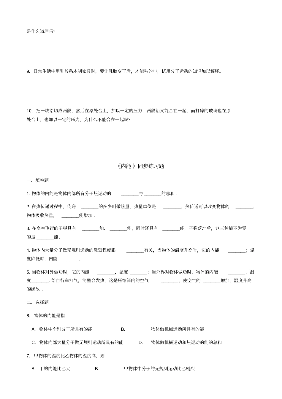 分子热运动练习练习及答案_第3页