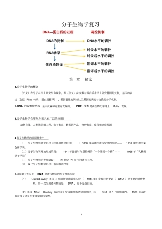 分子复习总提纲讲解