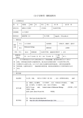 分子生物学课程说明书解答
