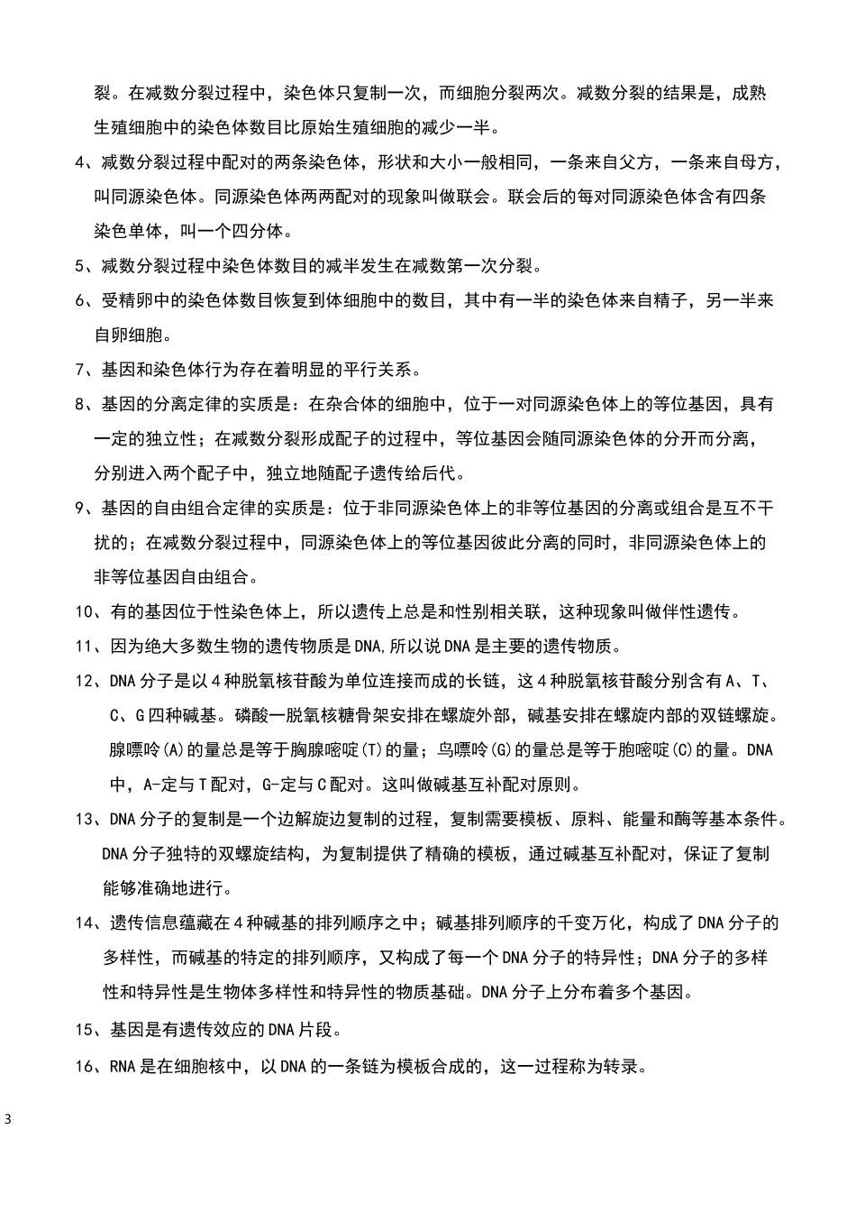 高中生物学考重要知识点_第3页