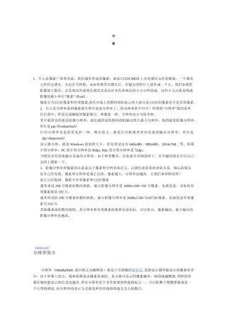 像素和分辨率