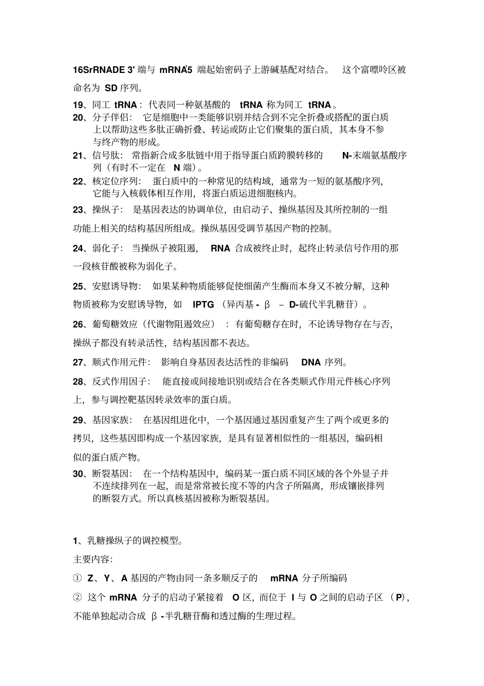 分子生物学终极复习资料讲解_第2页