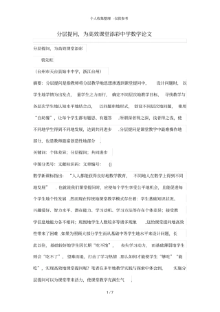 分层提问,为高效课堂添彩