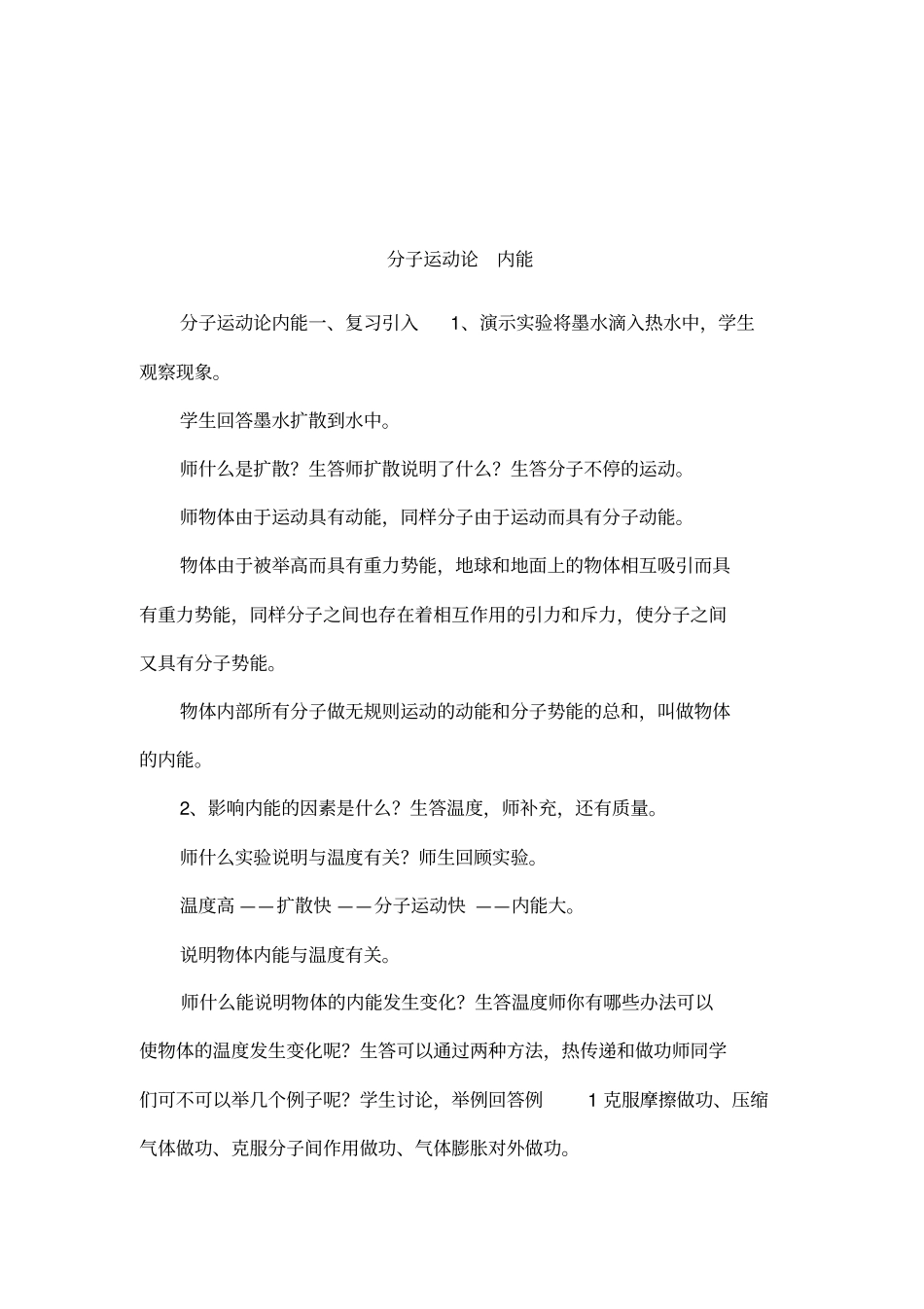 分子运动论内能_第1页