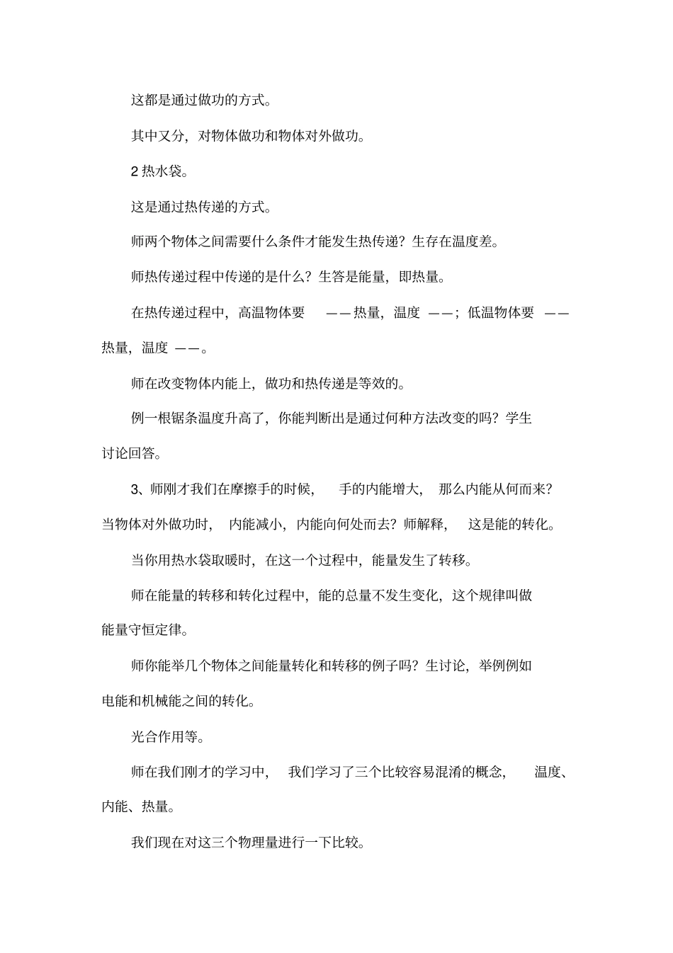 分子运动论内能_第2页