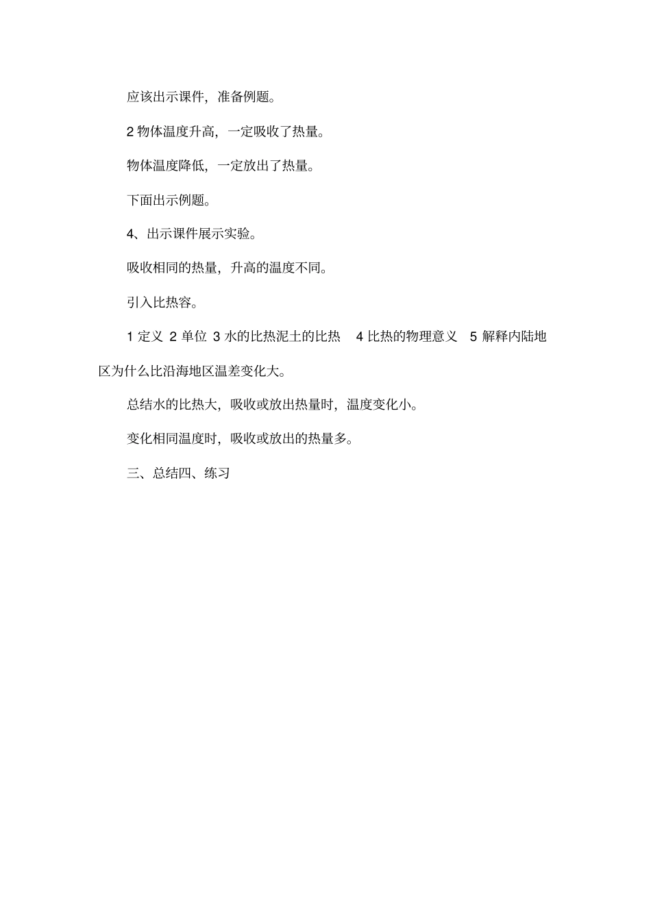 分子运动论内能_第3页