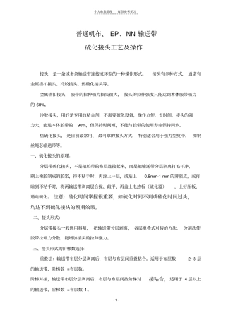 分层带硫化接头工艺dinggao