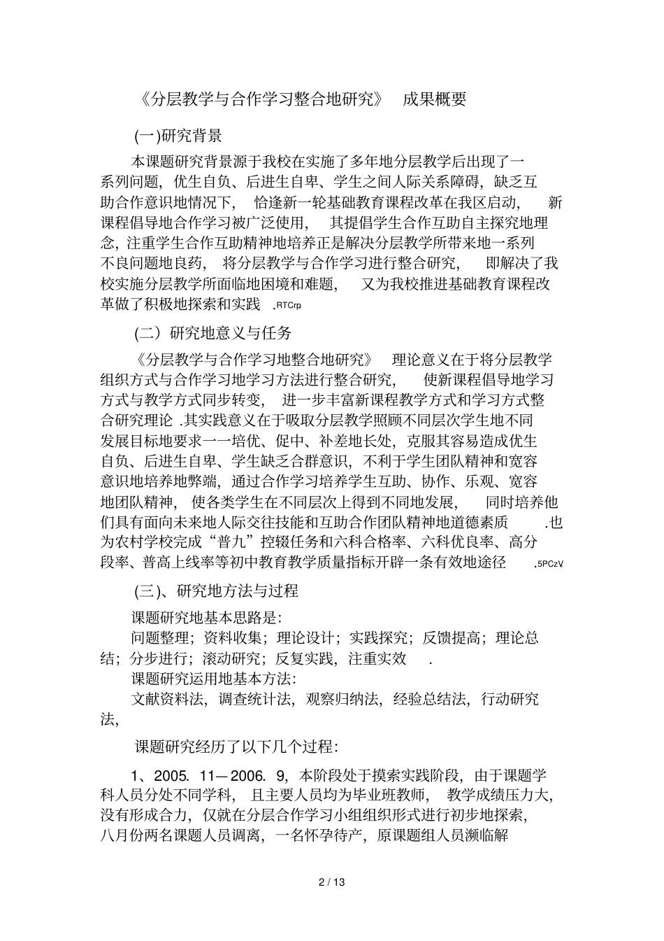 分层教学与合作学习整合研究分析成果概要_第2页