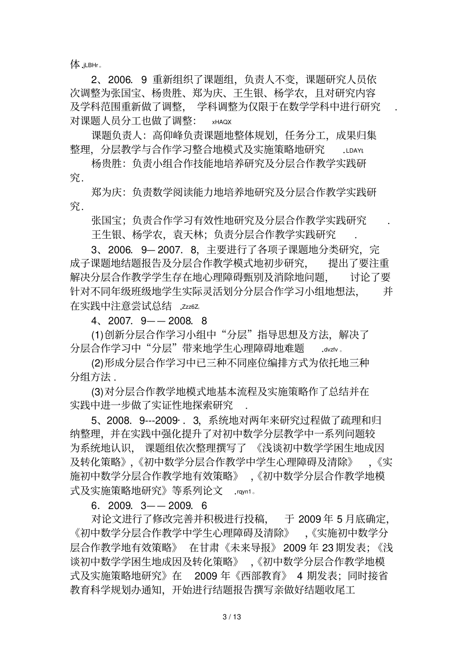 分层教学与合作学习整合研究分析成果概要_第3页